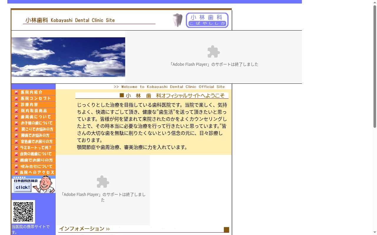 小林歯科医院の公式サイトのスクリーンショット