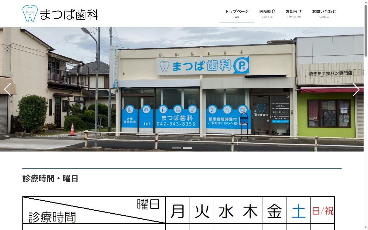 まつば歯科の公式サイトのスクリーンショット