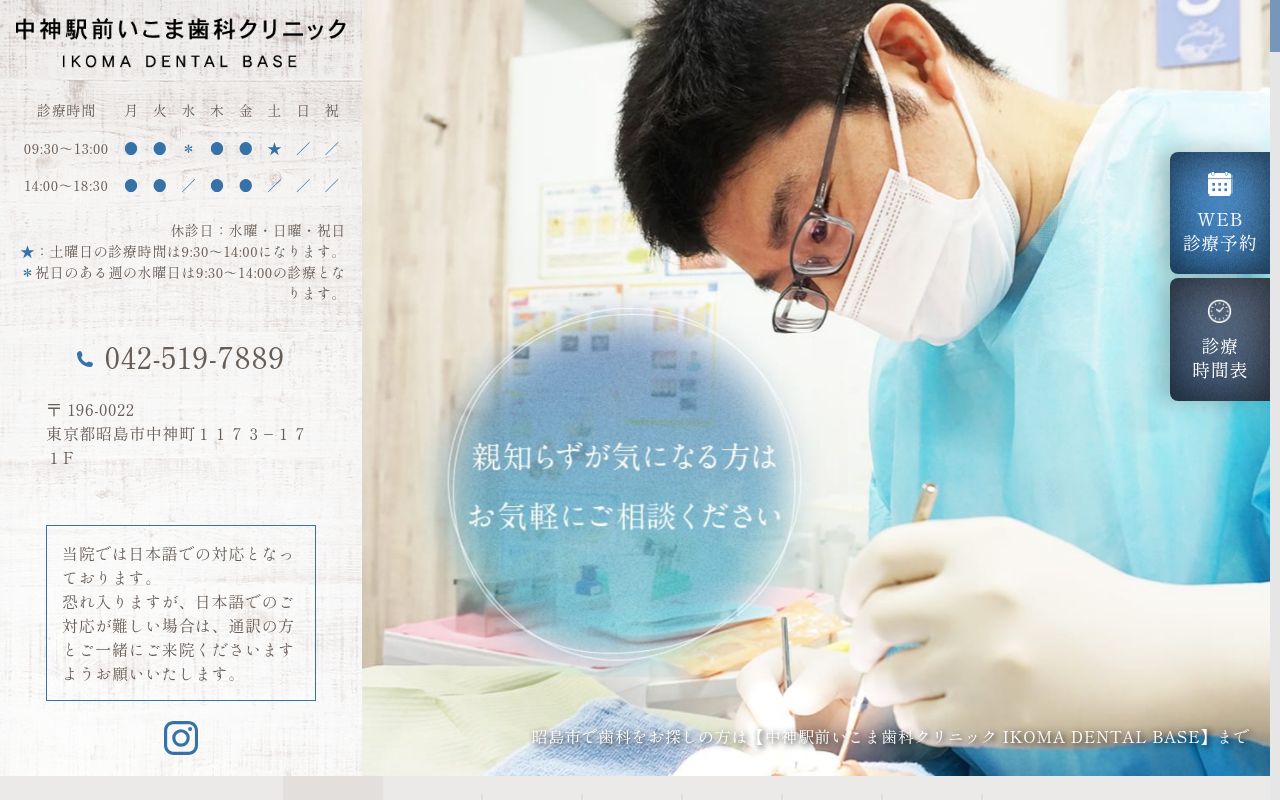 中神駅前いこま歯科クリニック　ＩＫＯＭＡ　ＤＥＮＴＡＬ　ＢＡＳＥの公式サイトのスクリーンショット