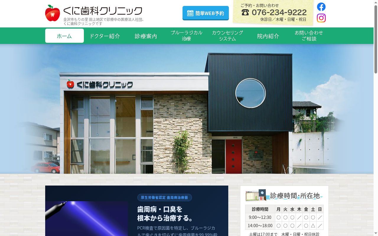 くに歯科クリニックの公式サイトのスクリーンショット