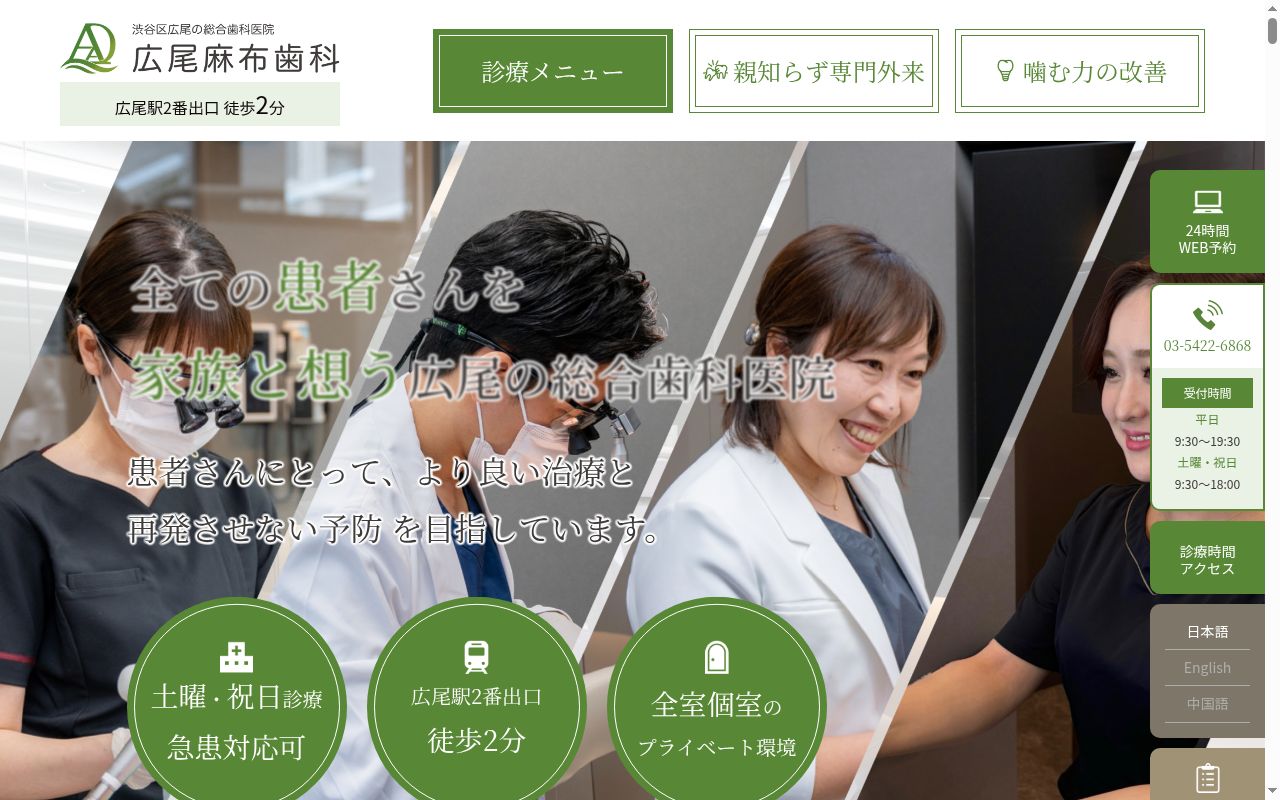 広尾麻布歯科の公式サイトのスクリーンショット