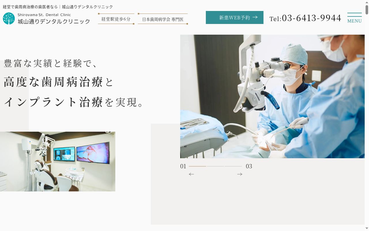 城山通りデンタルクリニックの公式サイトのスクリーンショット