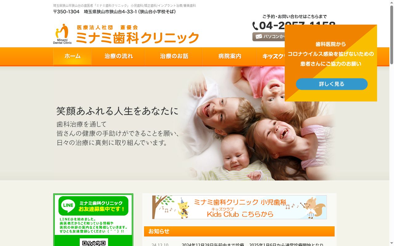 医療法人社団蒼優会ミナミ歯科クリニックの公式サイトのスクリーンショット