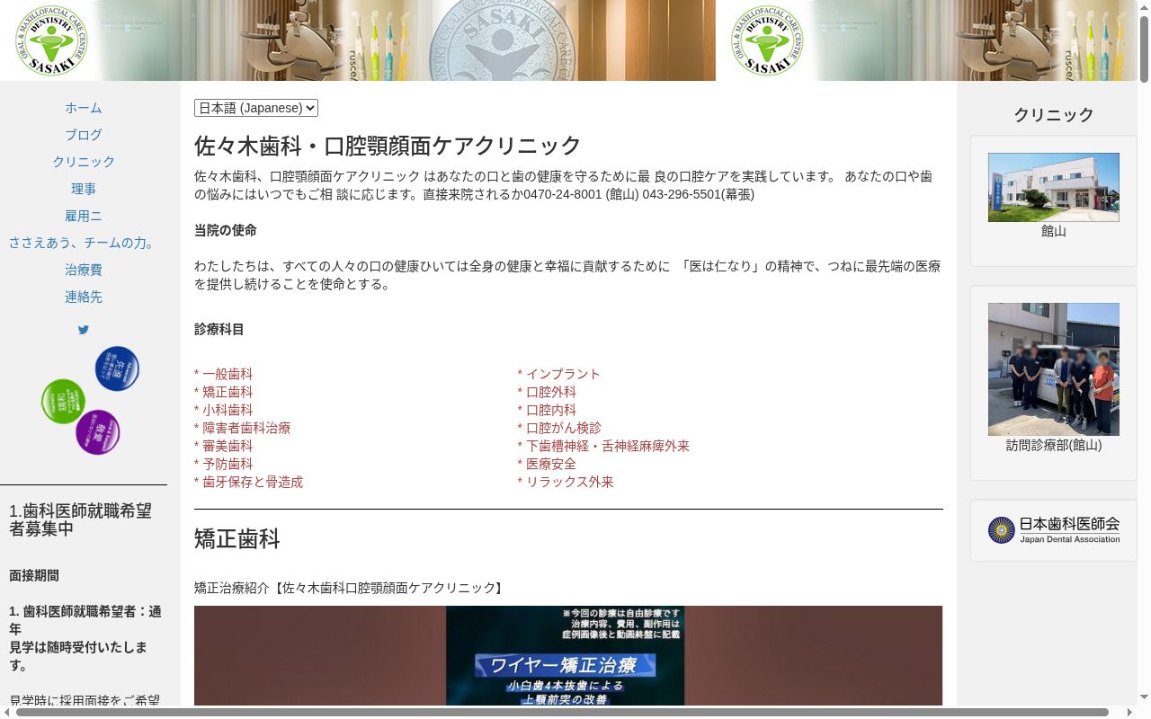医療法人社団渉仁会 佐々木歯科・口腔顎顔面ケアクリニックの公式サイトのスクリーンショット