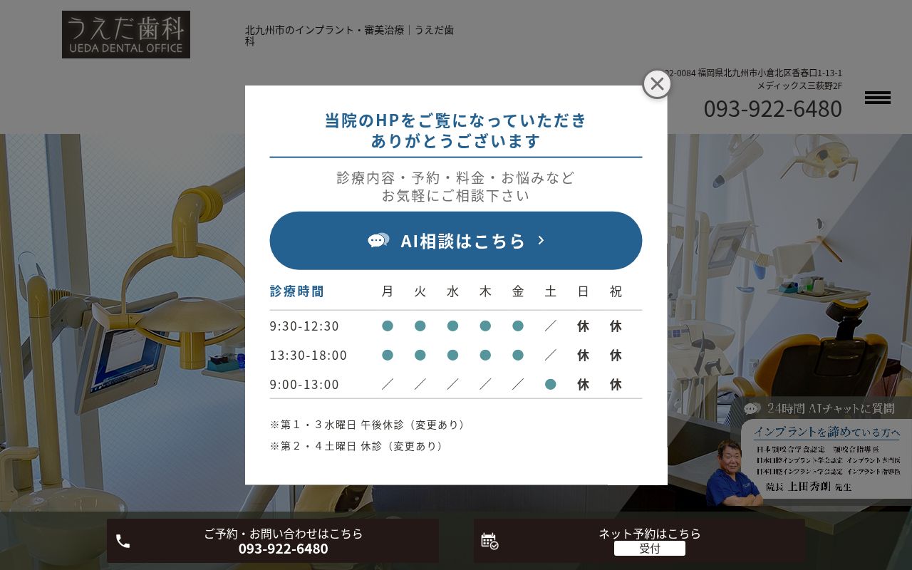 医療法人　うえだ歯科医院の公式サイトのスクリーンショット