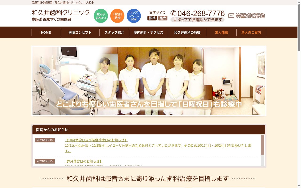 和久井歯科の公式サイトのスクリーンショット