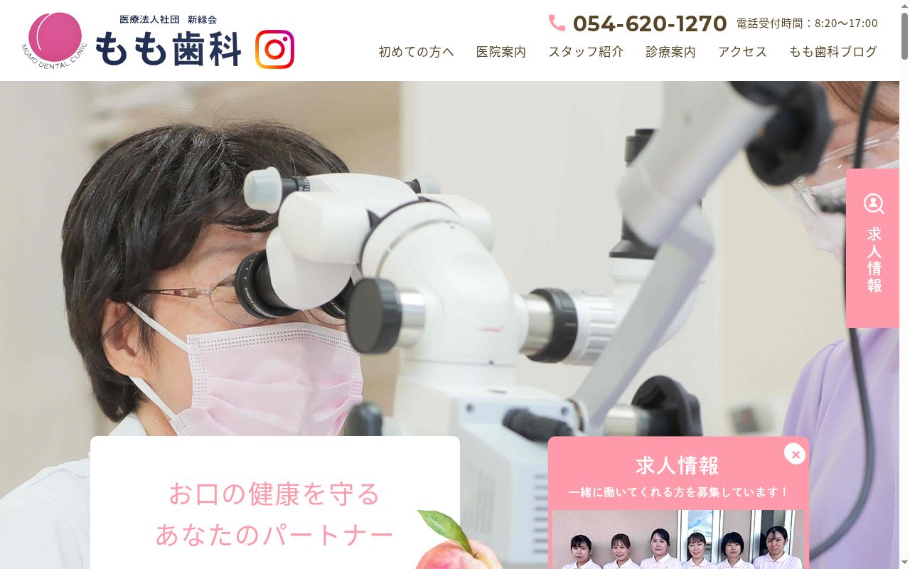 もも歯科の公式サイトのスクリーンショット