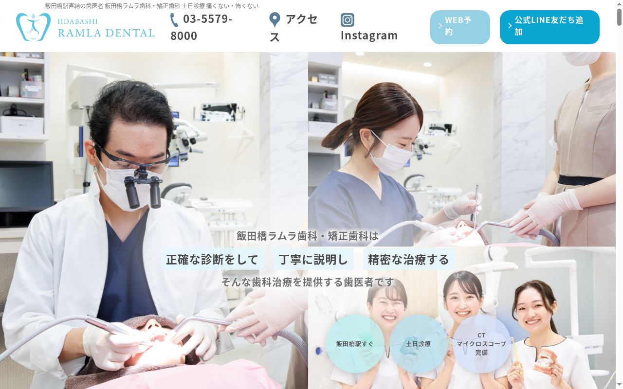 医療法人社団真由会 飯田橋ラムラ歯科・矯正歯科の公式サイトのスクリーンショット