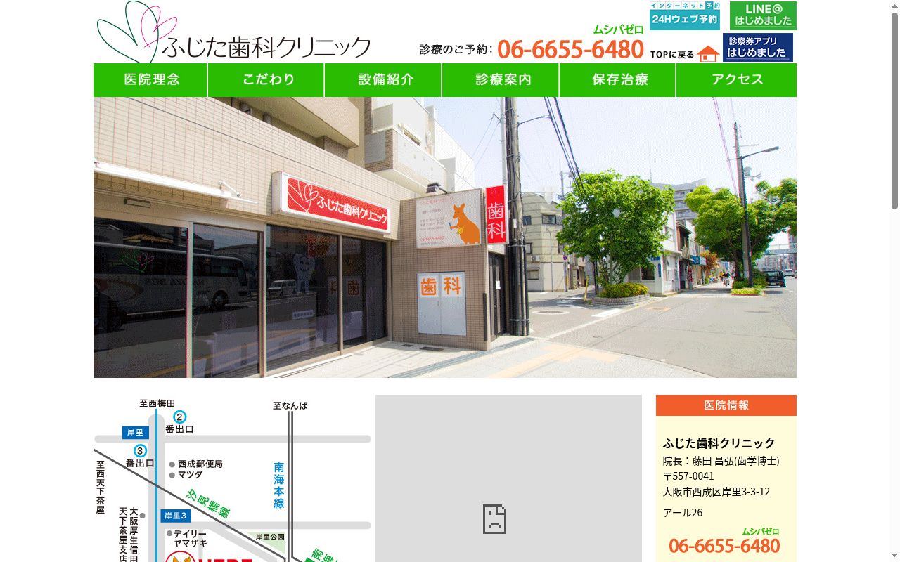 ふじた歯科クリニックの公式サイトのスクリーンショット