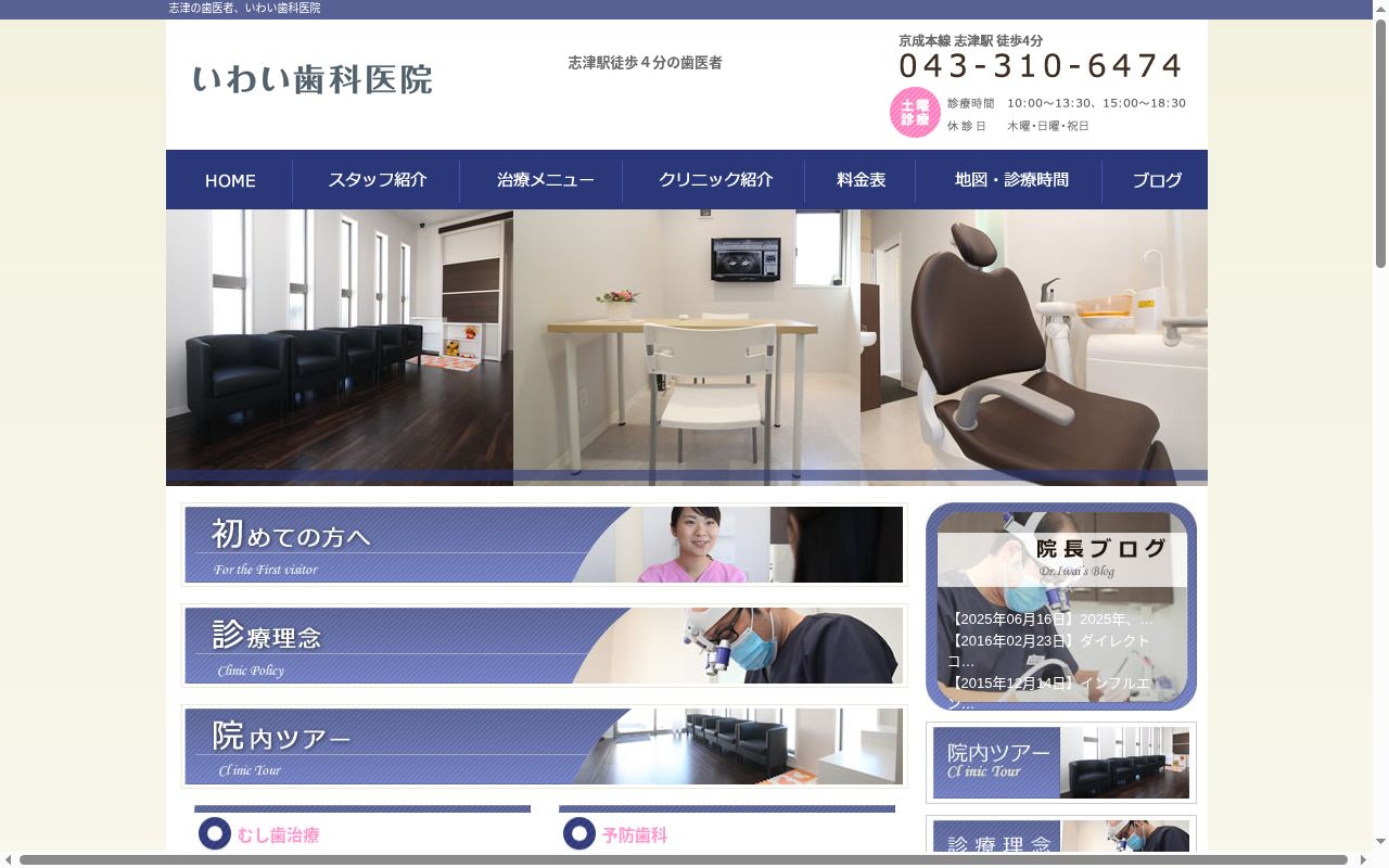 いわい歯科医院の公式サイトのスクリーンショット