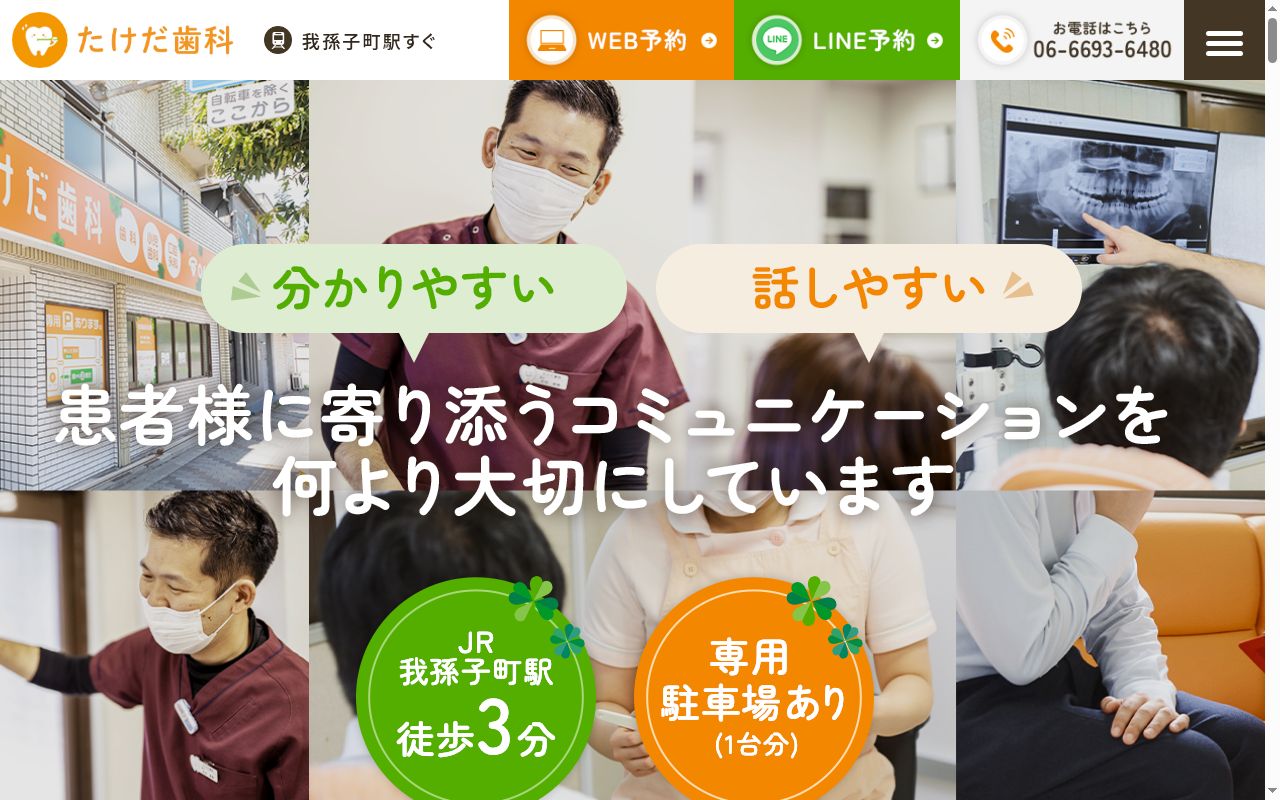 たけだ歯科の公式サイトのスクリーンショット