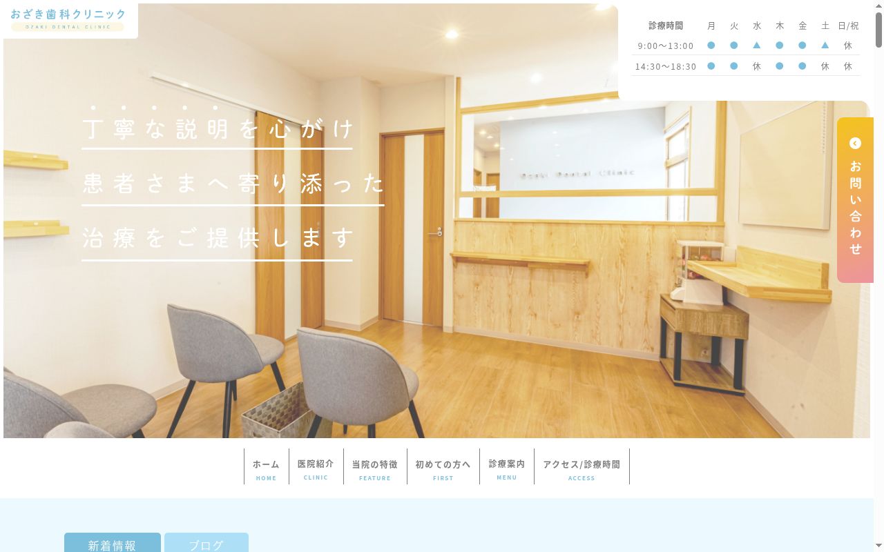 おざき歯科クリニックの公式サイトのスクリーンショット