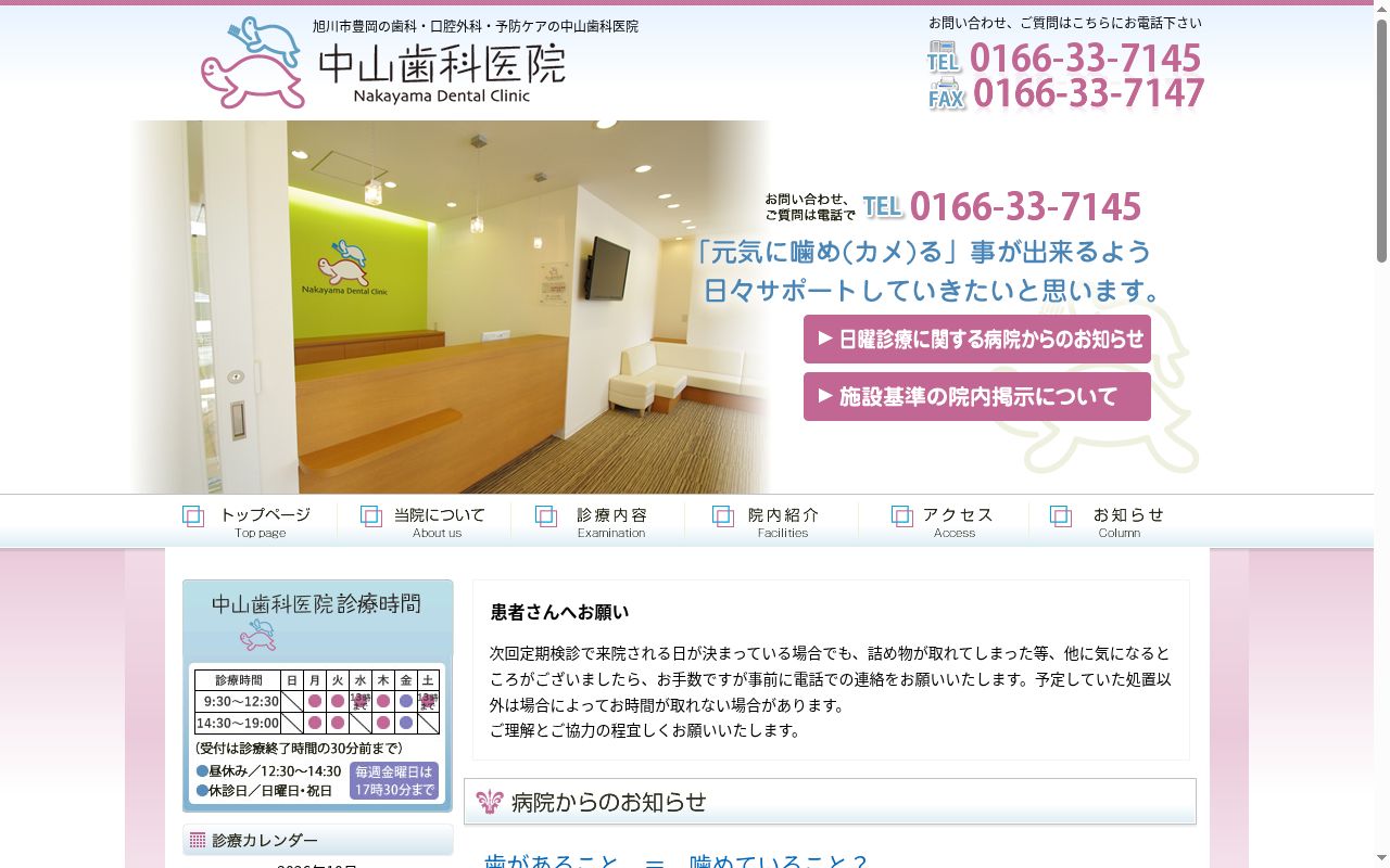 中山歯科医院の公式サイトのスクリーンショット