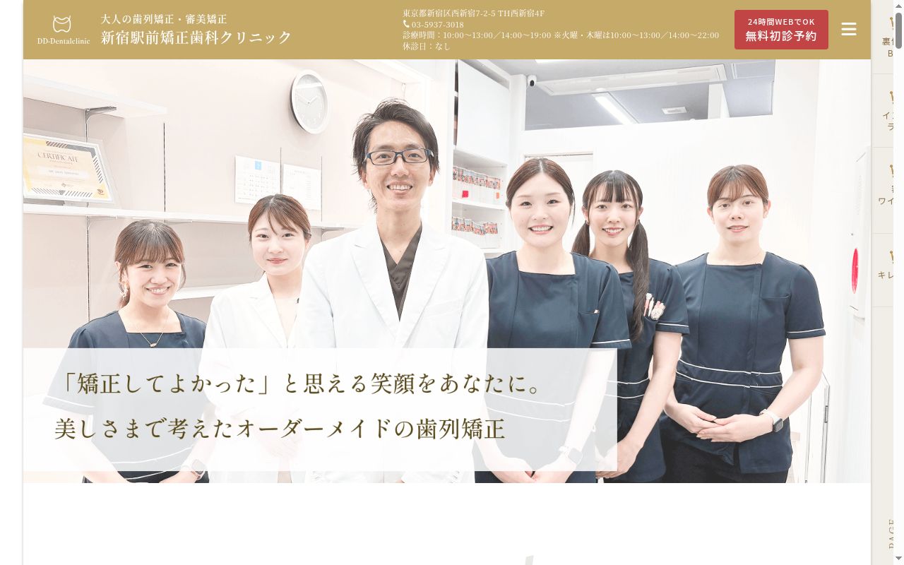 新宿駅前矯正歯科クリニックの公式サイトのスクリーンショット
