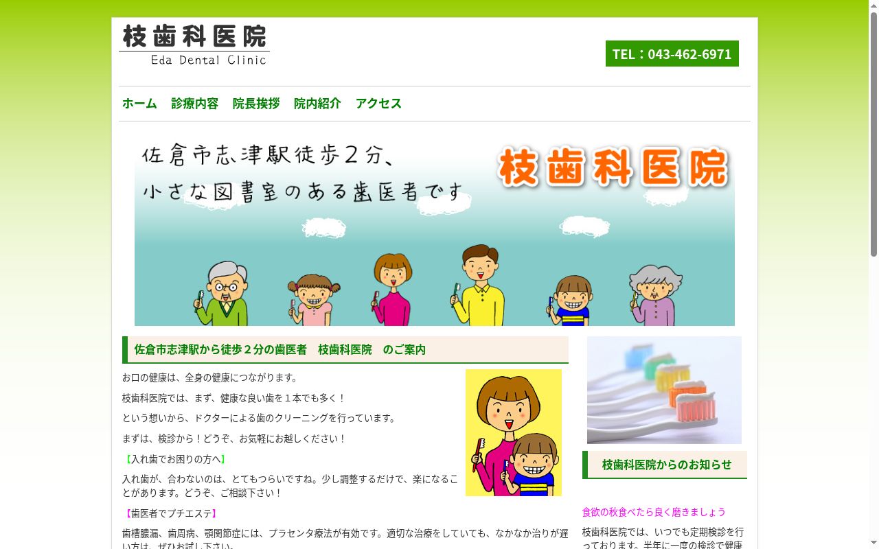 枝歯科医院の公式サイトのスクリーンショット