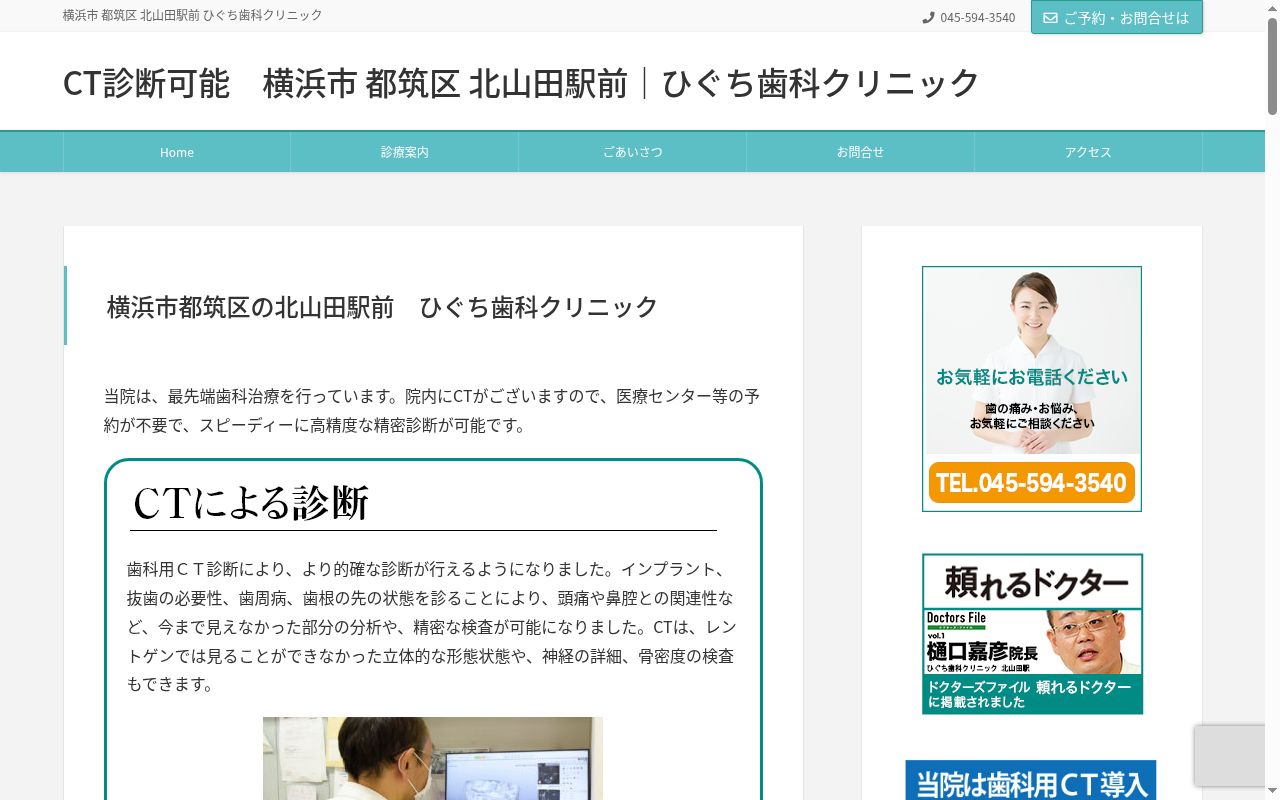 ひぐち歯科クリニックの公式サイトのスクリーンショット
