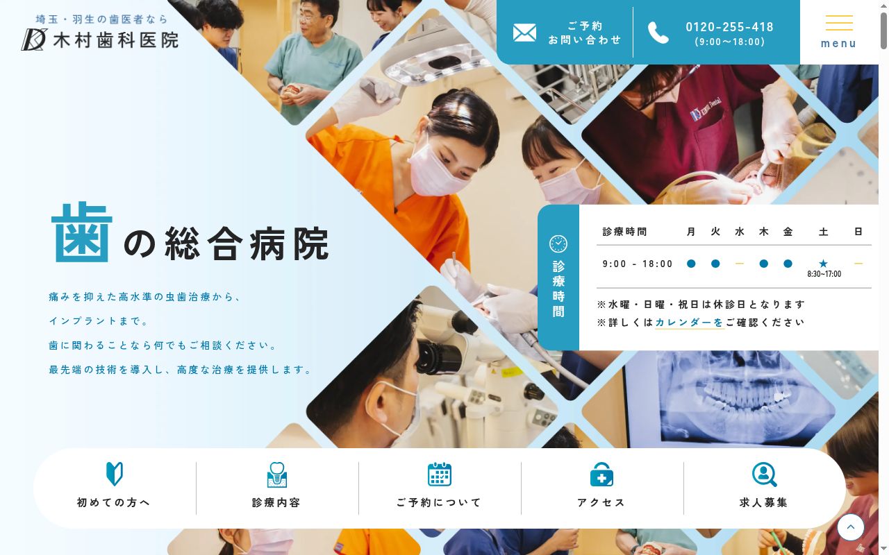 木村歯科医院の公式サイトのスクリーンショット