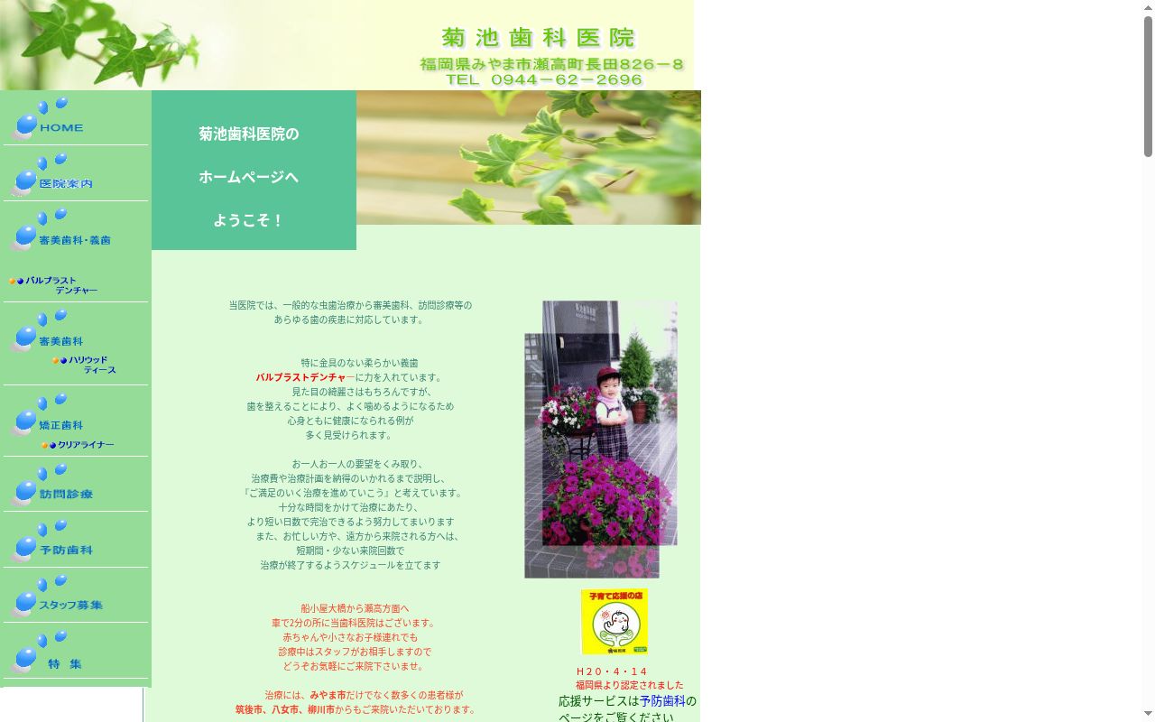 菊池歯科医院の公式サイトのスクリーンショット