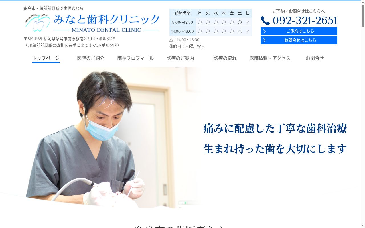 みなと歯科クリニックの公式サイトのスクリーンショット