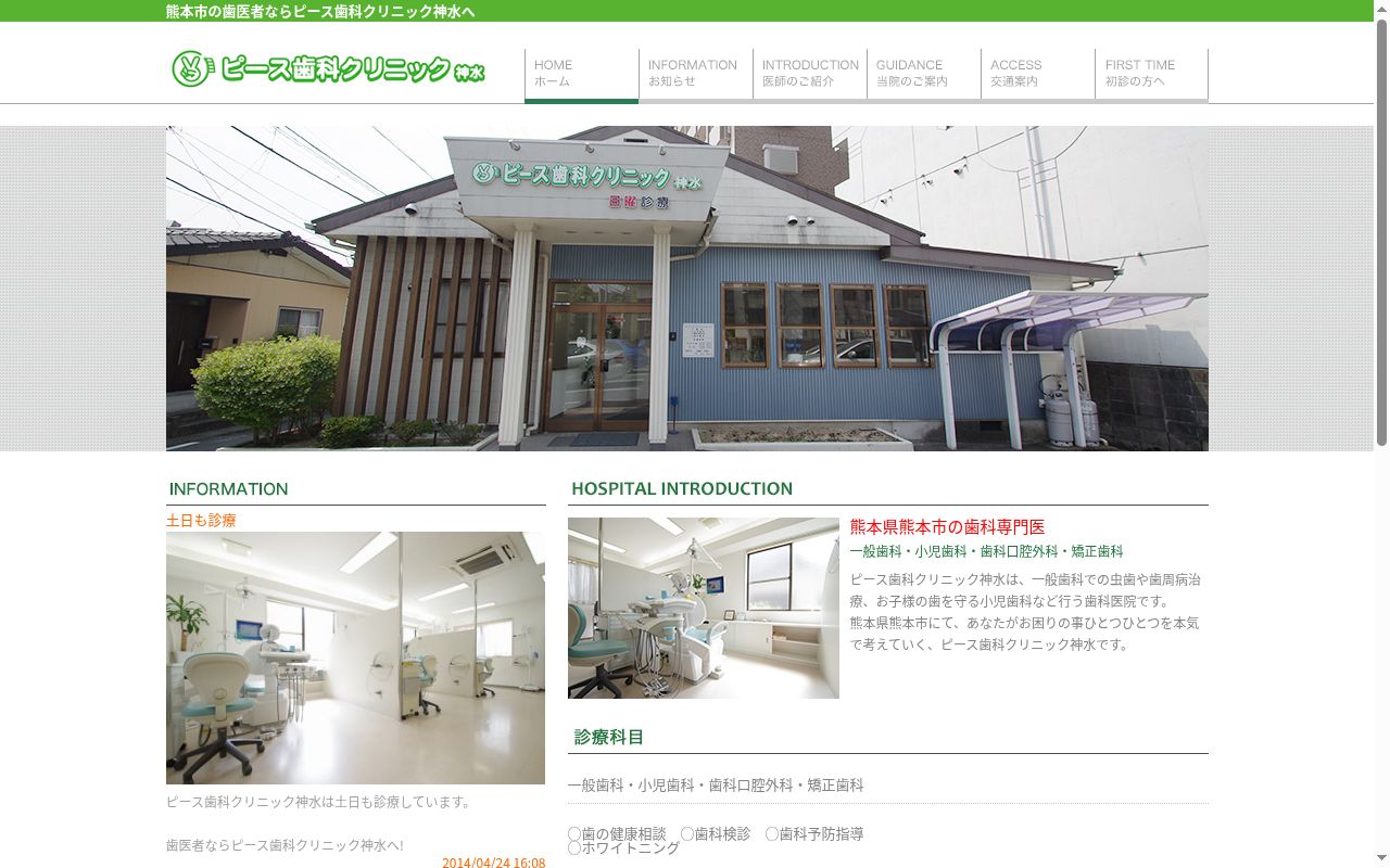 ピース歯科クリニック神水の公式サイトのスクリーンショット