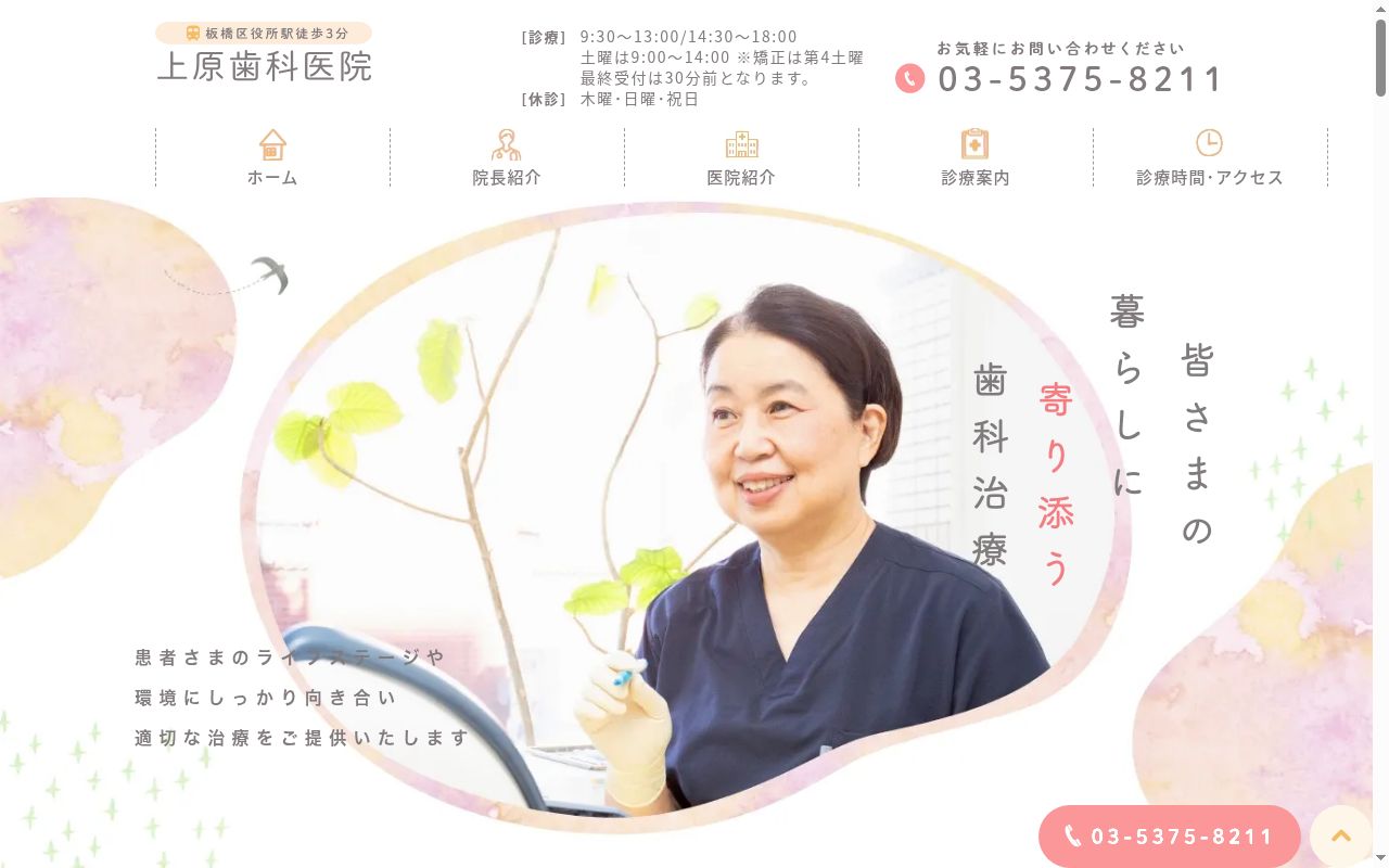 上原歯科医院の公式サイトのスクリーンショット