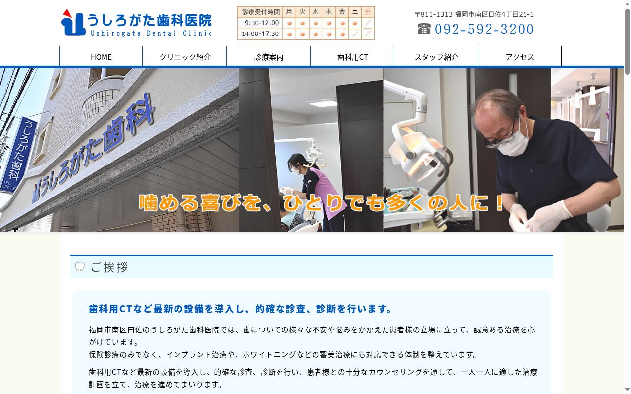うしろがた歯科医院の公式サイトのスクリーンショット