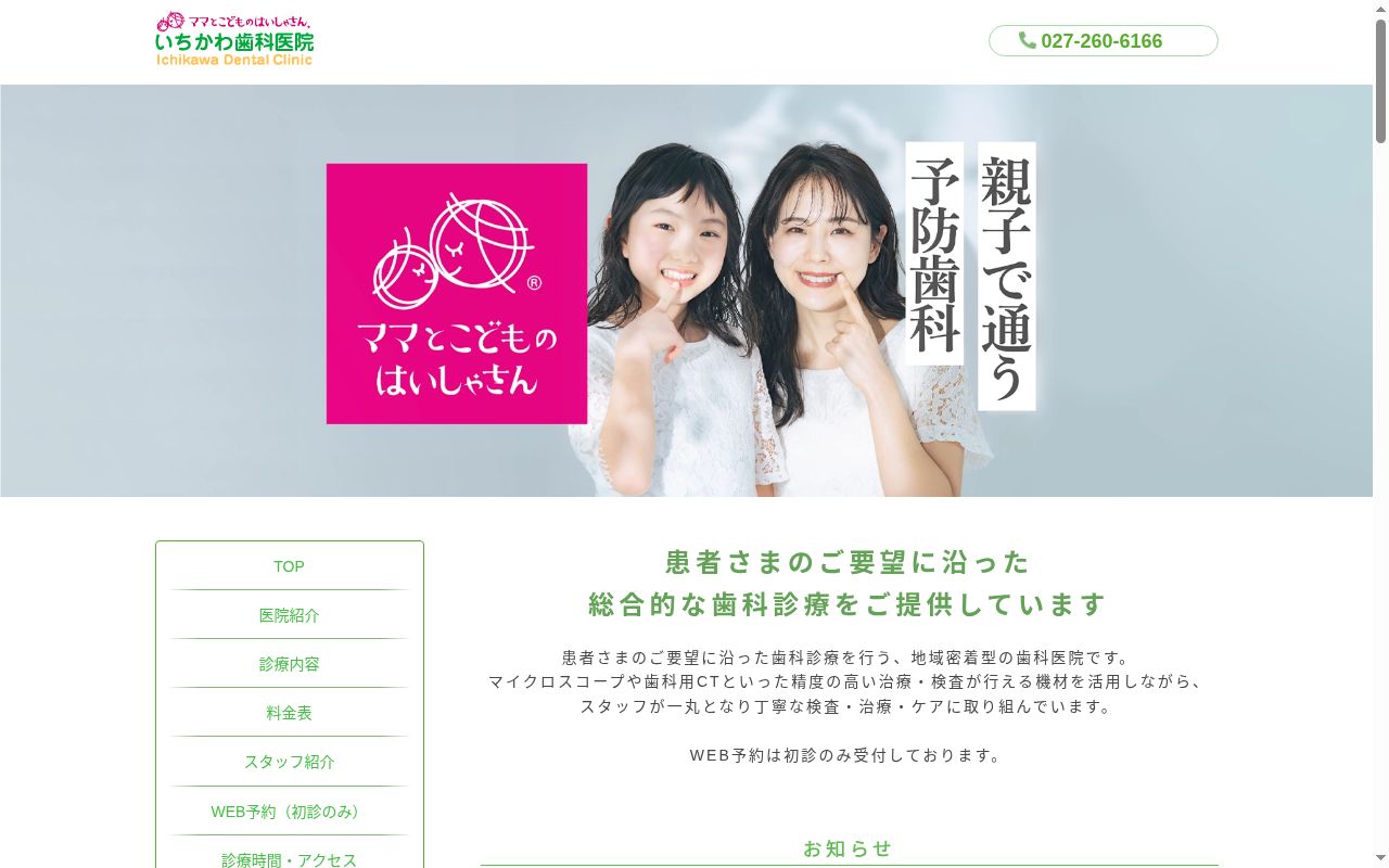 医療法人杏林会いちかわ歯科医院の公式サイトのスクリーンショット