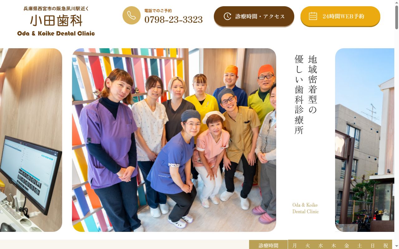 小田歯科の公式サイトのスクリーンショット
