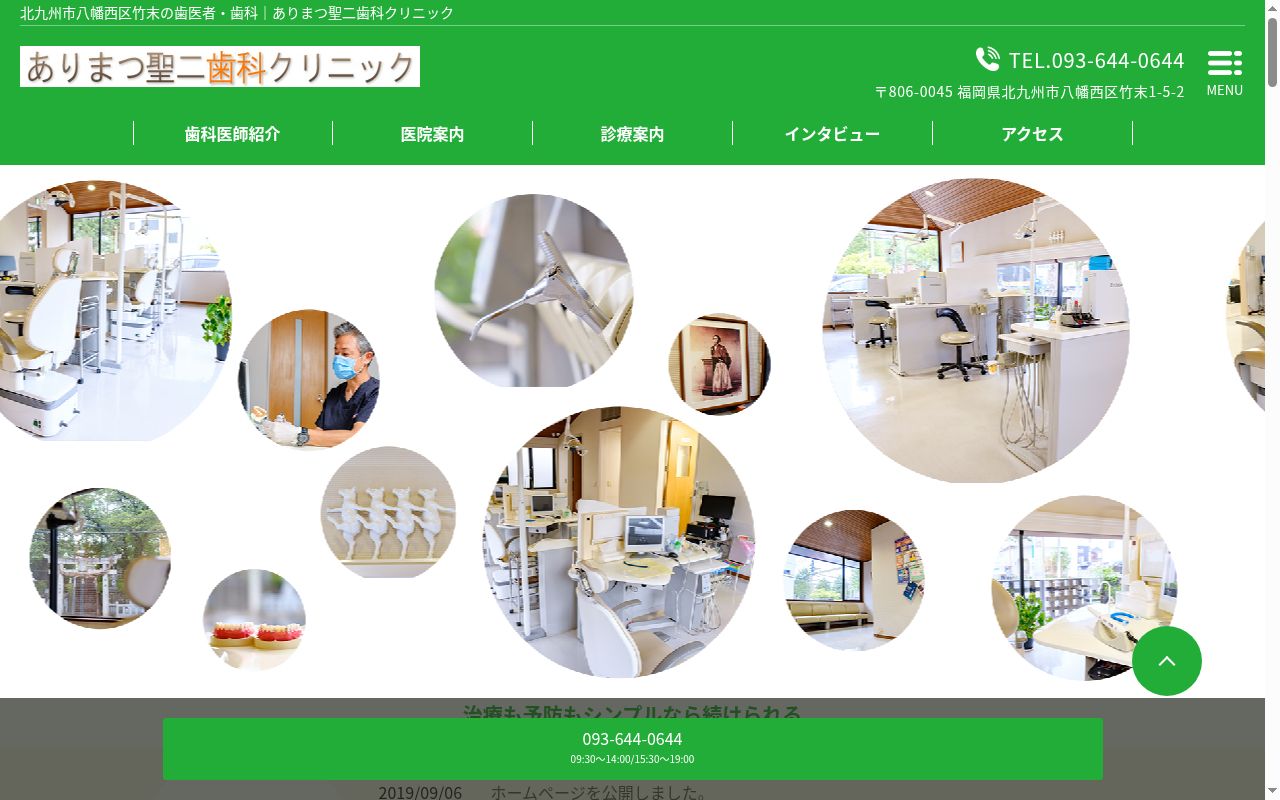 ありまつ聖二歯科クリニックの公式サイトのスクリーンショット