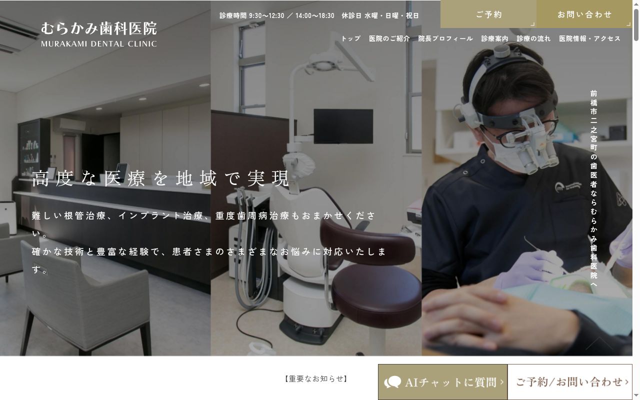 むらかみ歯科医院の公式サイトのスクリーンショット
