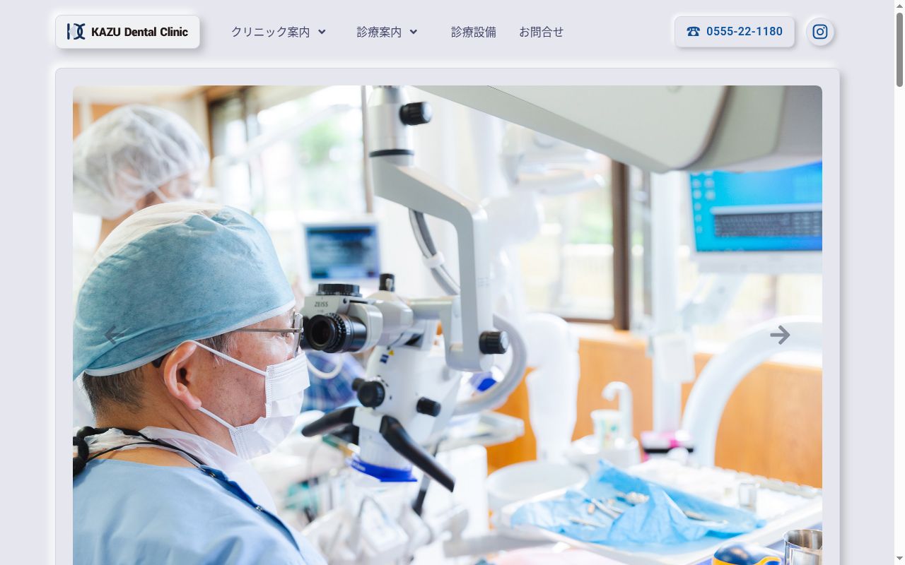 医療法人翔新会和歯科クリニックの公式サイトのスクリーンショット