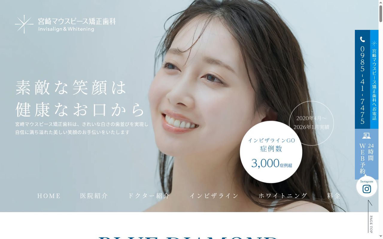 宮崎マウスピース矯正歯科の公式サイトのスクリーンショット