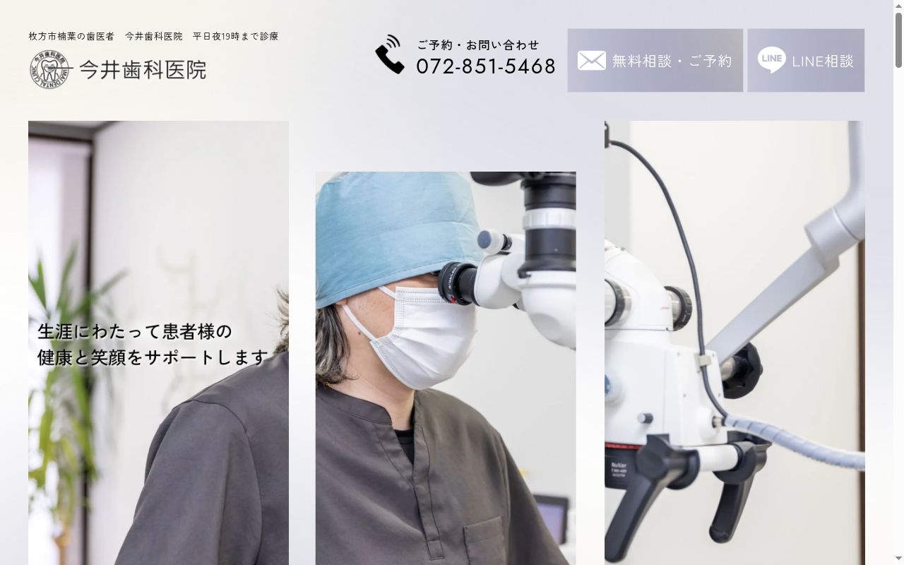 今井歯科医院の公式サイトのスクリーンショット