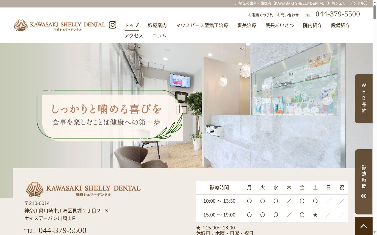 ＫＡＷＡＳＡＫＩ　ＳＨＥＬＬＹ　ＤＥＮＴＡＬの公式サイトのスクリーンショット