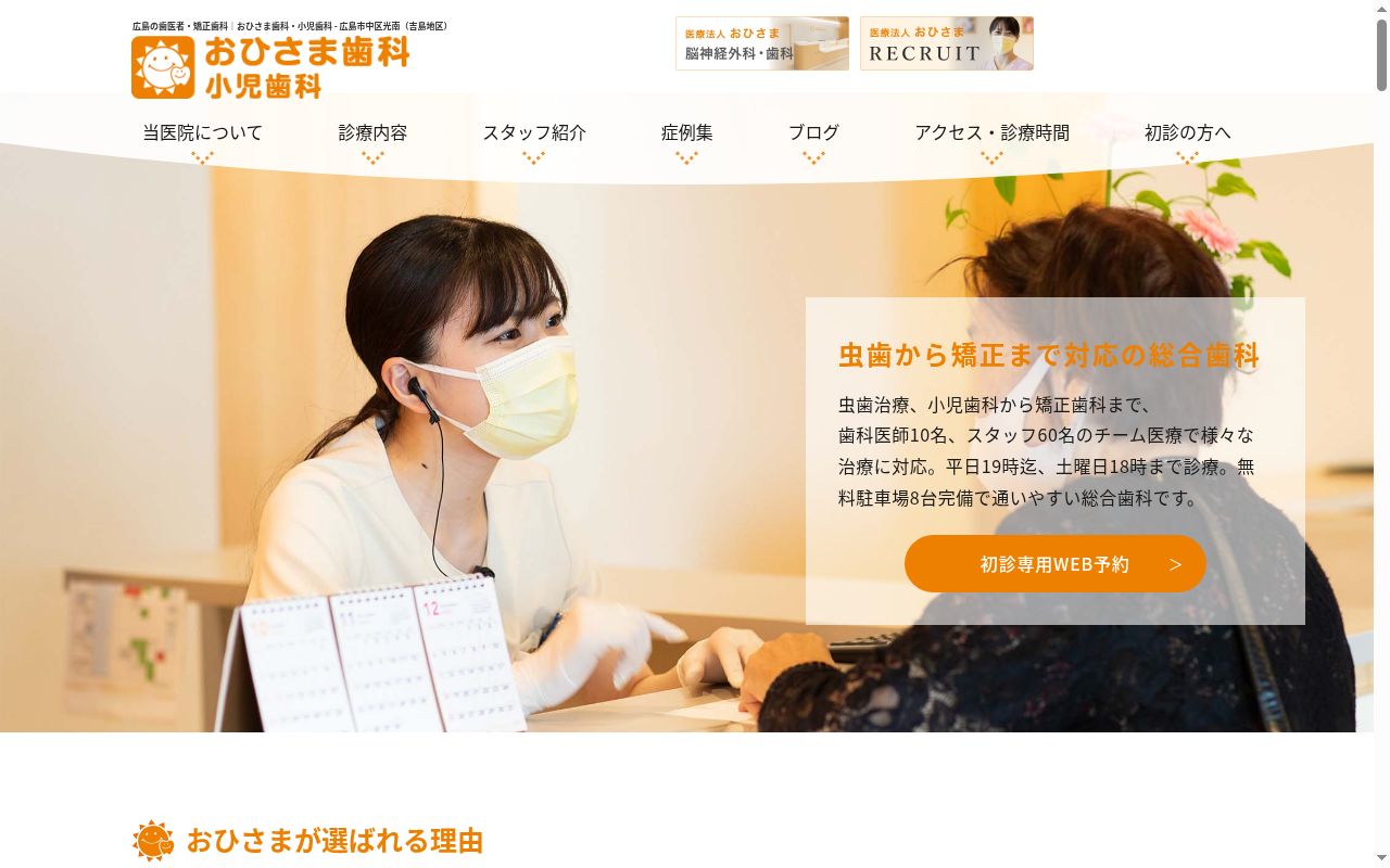 医療法人　おひさま歯科・小児歯科の公式サイトのスクリーンショット