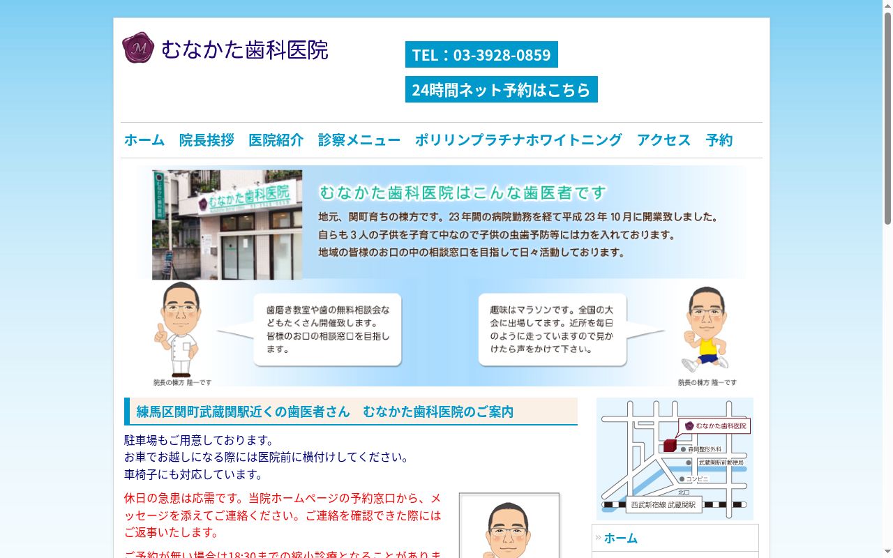 むなかた歯科医院の公式サイトのスクリーンショット