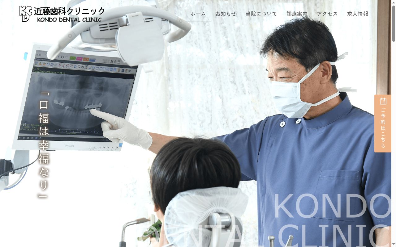 近藤歯科クリニックの公式サイトのスクリーンショット