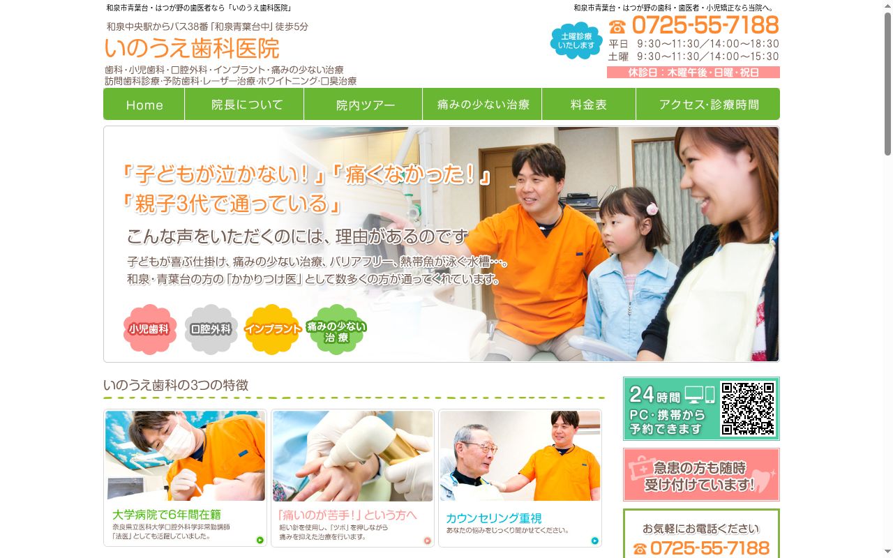 いのうえ歯科医院の公式サイトのスクリーンショット