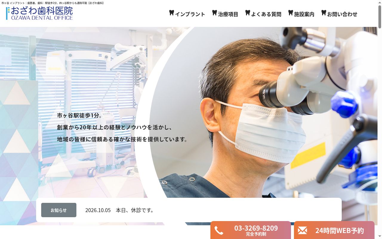 おざわ歯科医院の公式サイトのスクリーンショット