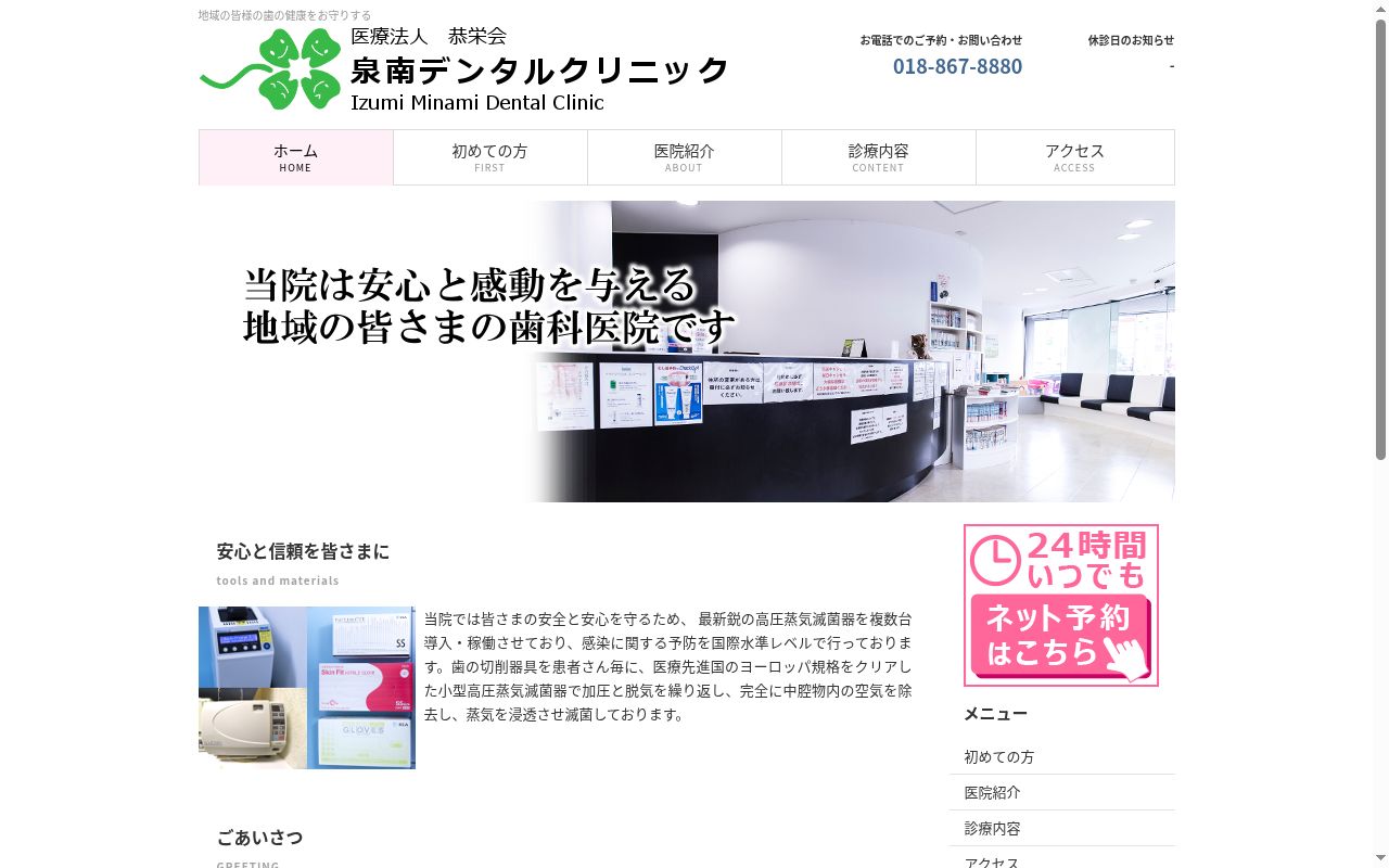 医療法人恭栄会　泉南デンタルクリニックの公式サイトのスクリーンショット