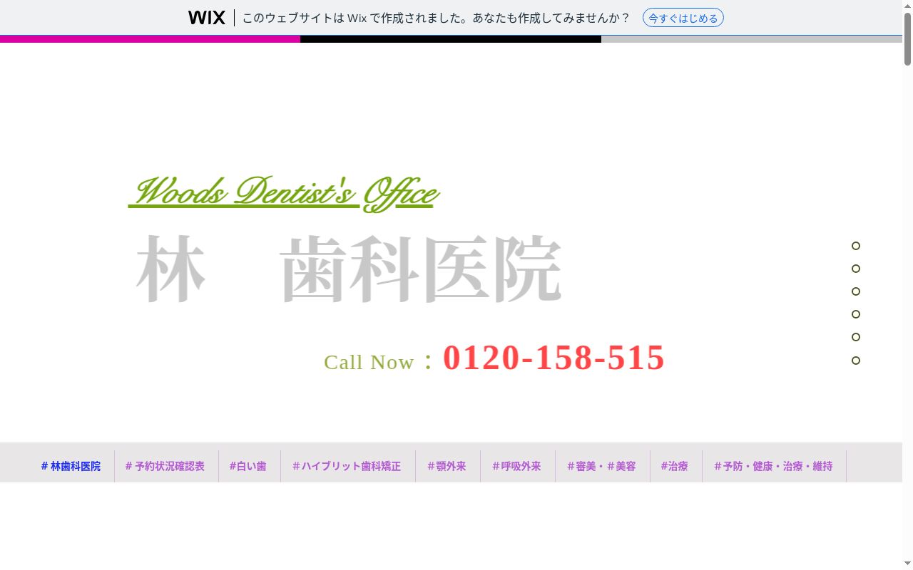 林歯科医院の公式サイトのスクリーンショット