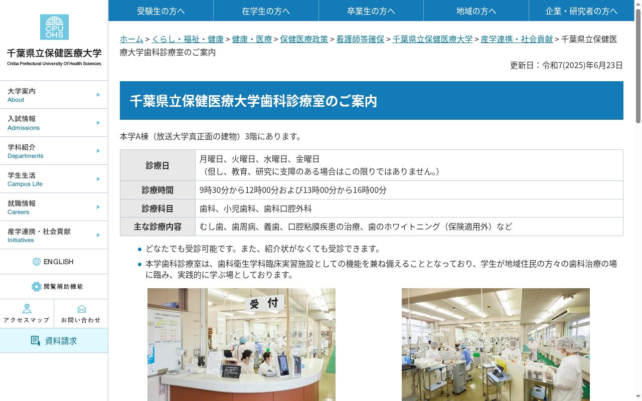 千葉県立保健医療大学歯科診療室の公式サイトのスクリーンショット