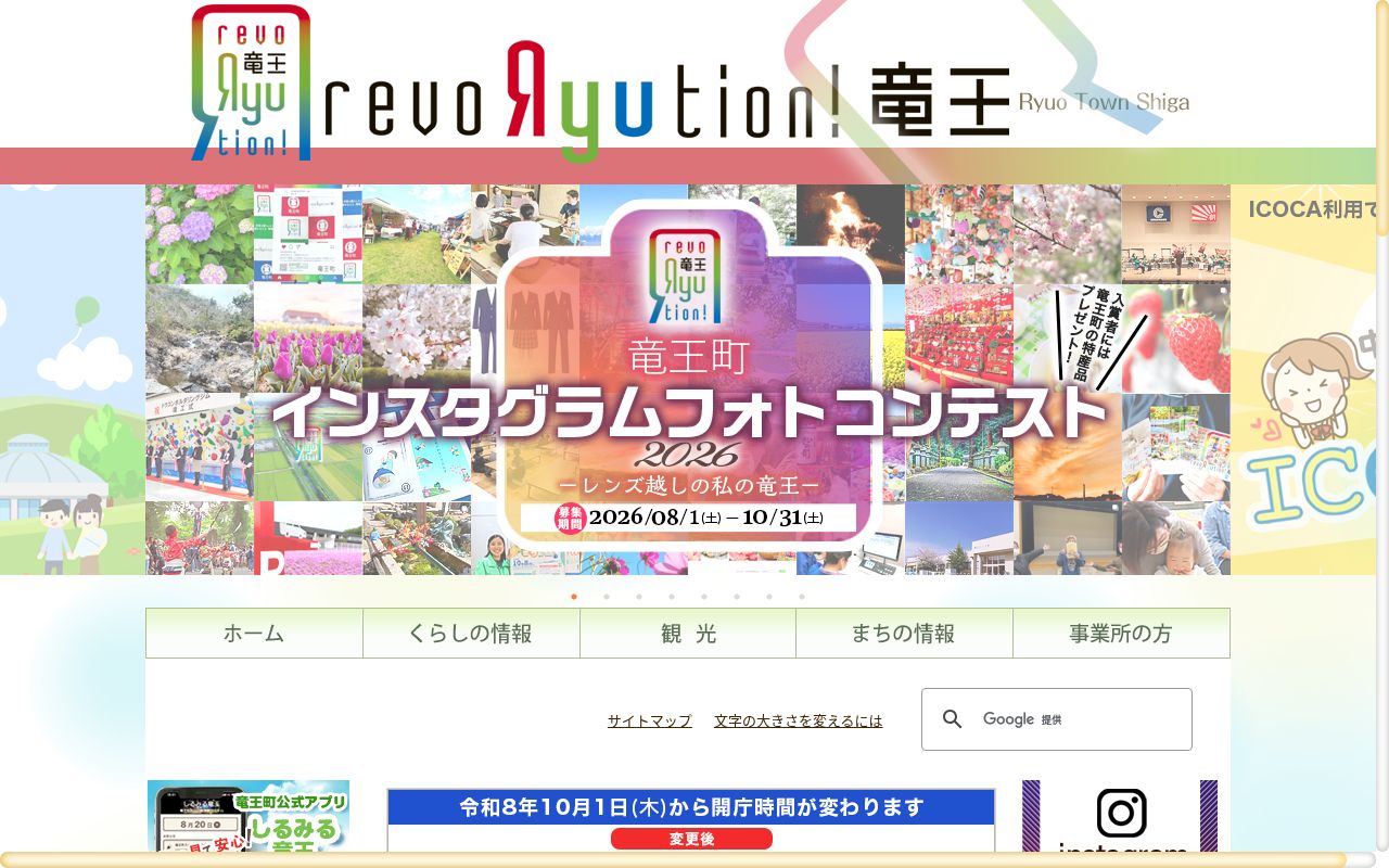 竜王町国民健康保険診療所（歯科）の公式サイトのスクリーンショット