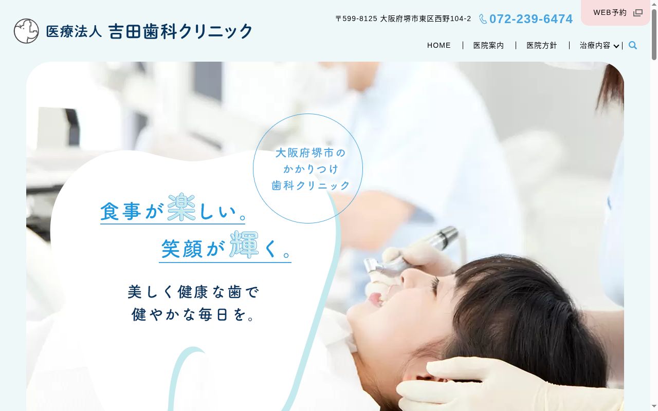 医療法人　＆＃１３４０７１；田歯科クリニックの公式サイトのスクリーンショット