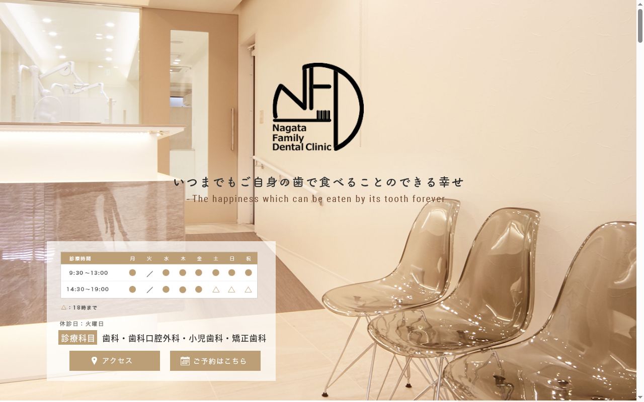 ながたファミリー歯科 矢向駅前の公式サイトのスクリーンショット