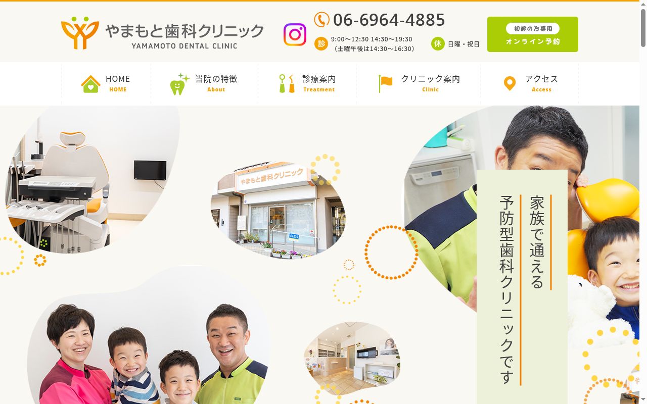 やまもと歯科クリニックの公式サイトのスクリーンショット