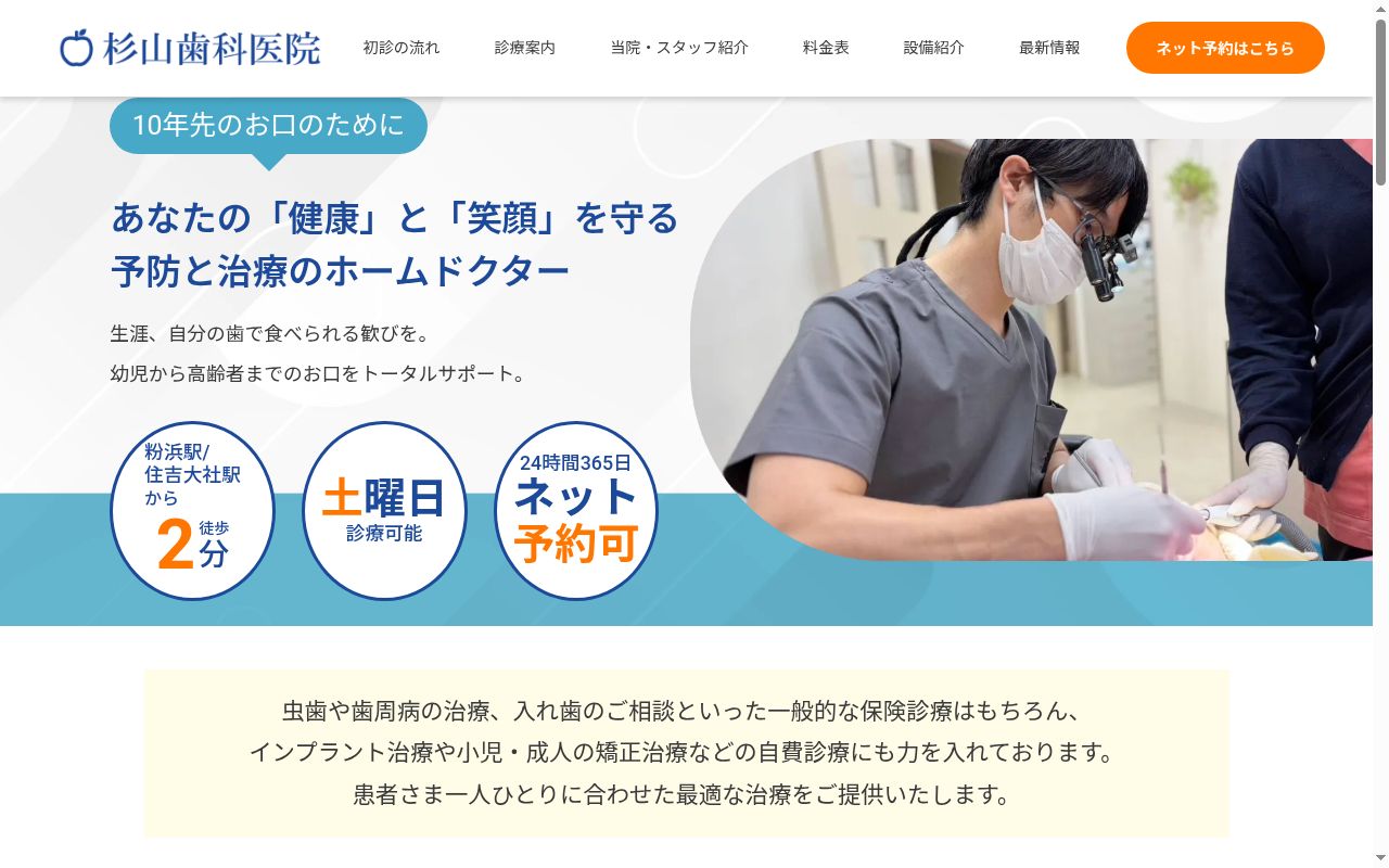 杉山歯科医院の公式サイトのスクリーンショット