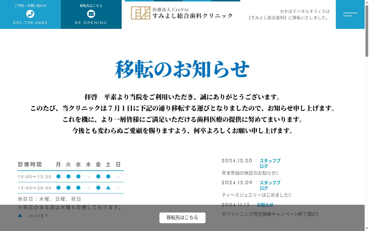 すみよし総合歯科クリニックの公式サイトのスクリーンショット