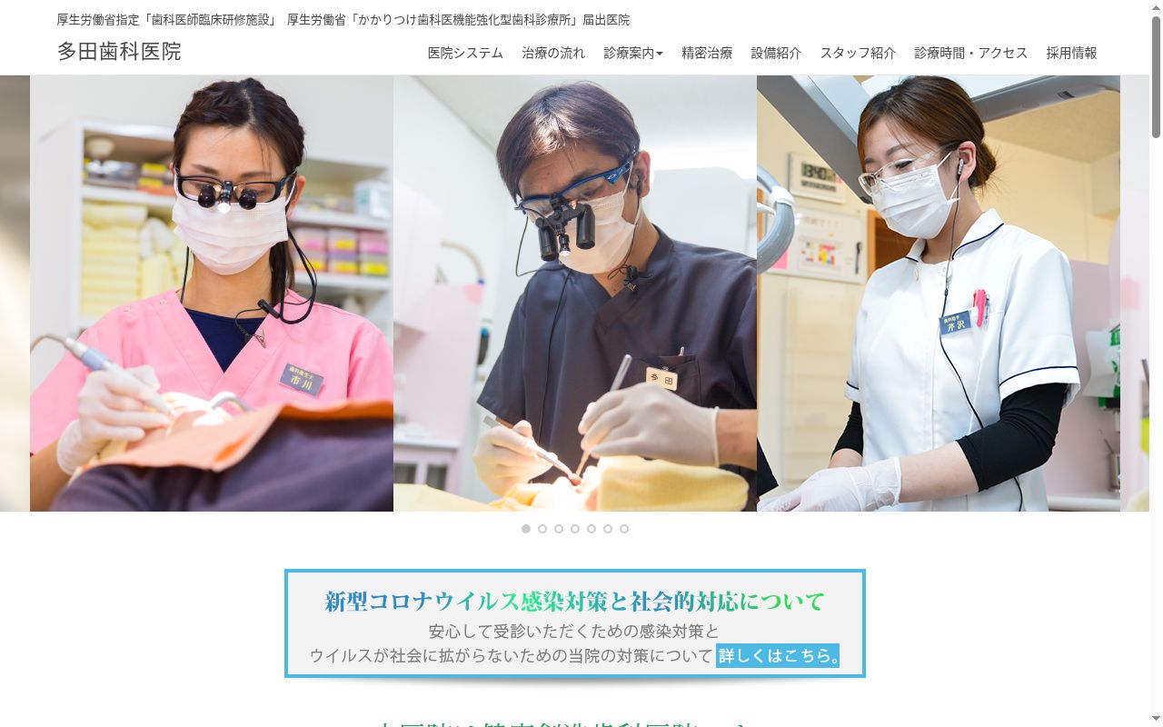 医療法人社団UG会 多田歯科医院の公式サイトのスクリーンショット
