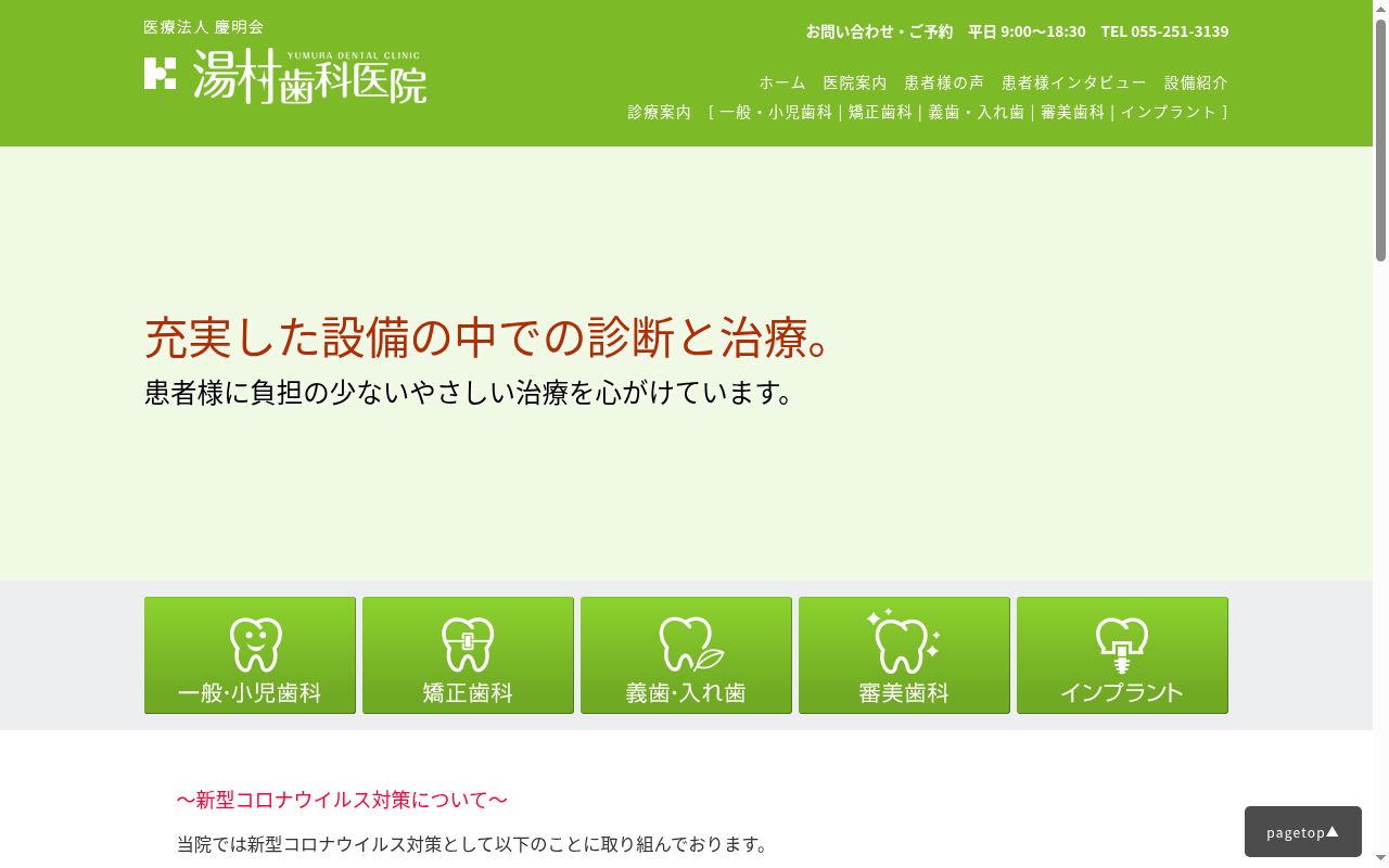 湯村歯科医院の公式サイトのスクリーンショット